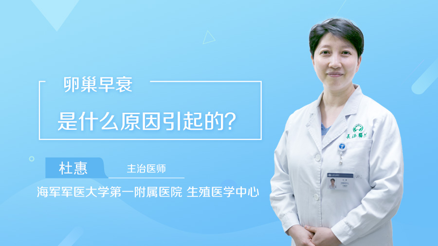 卵巢早衰是什么原因引起的