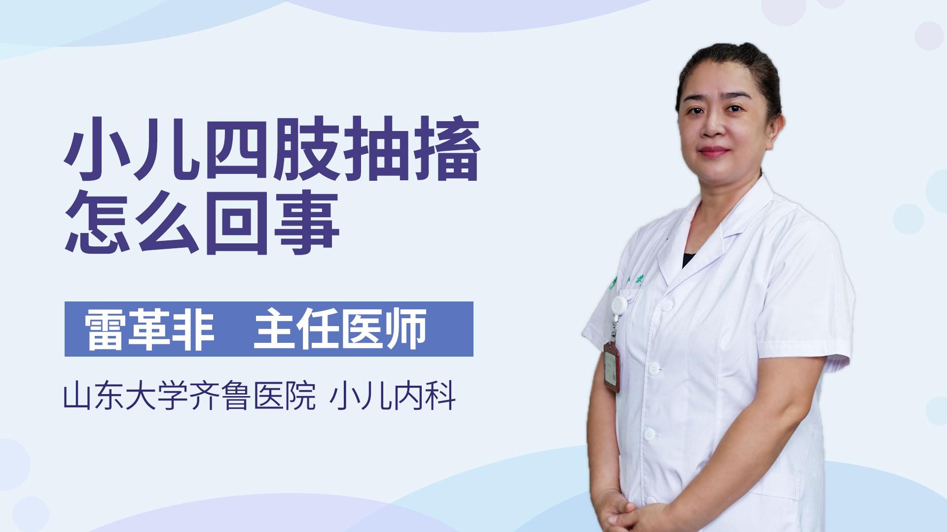 小儿四肢抽搐怎么回事