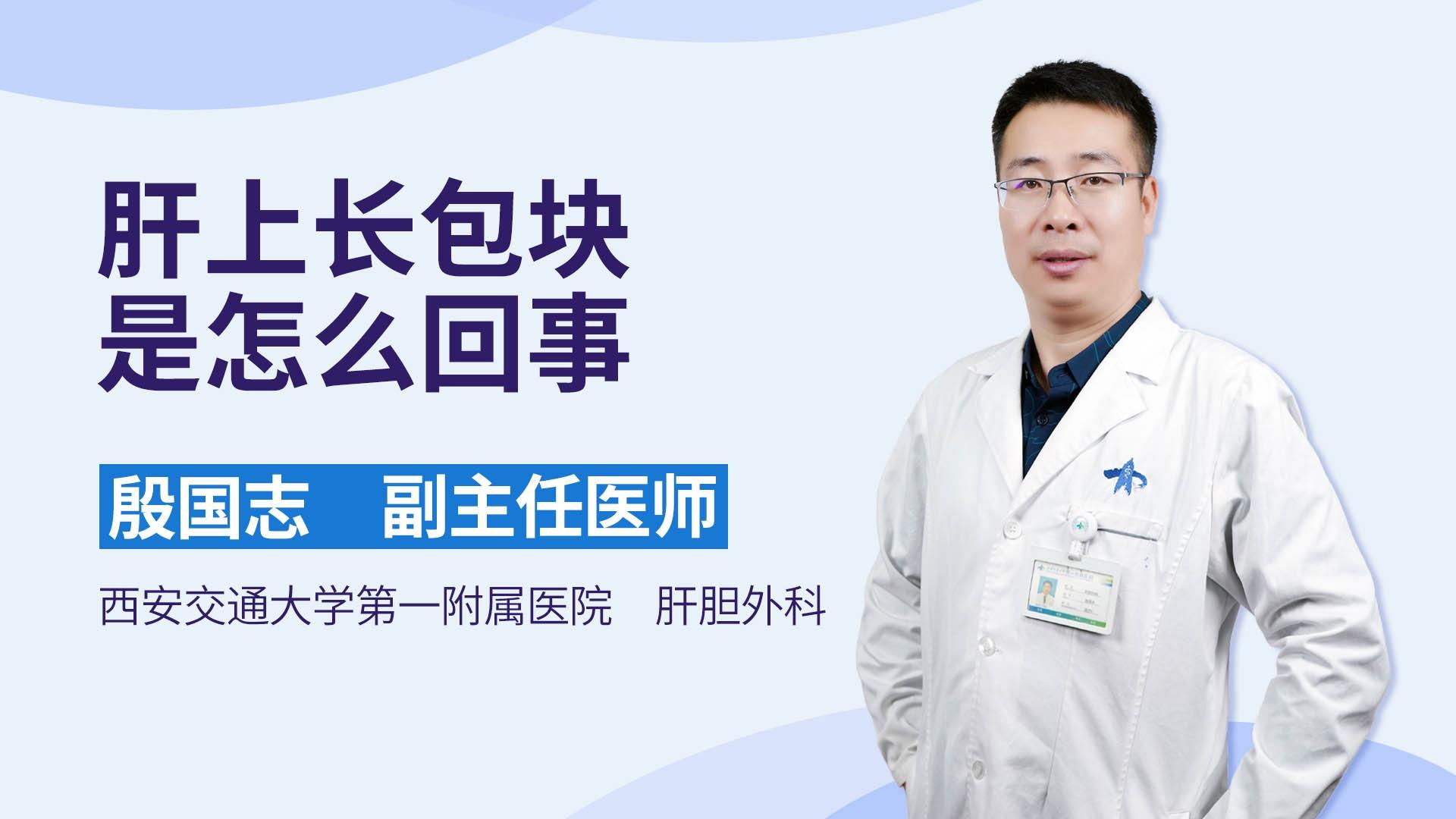肝上长包块是怎么回事