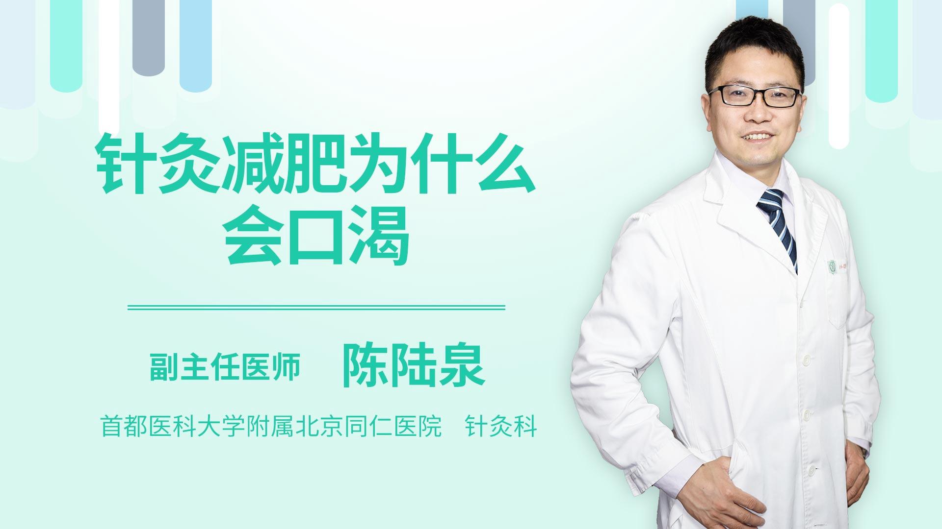 针灸减肥为什么会口渴