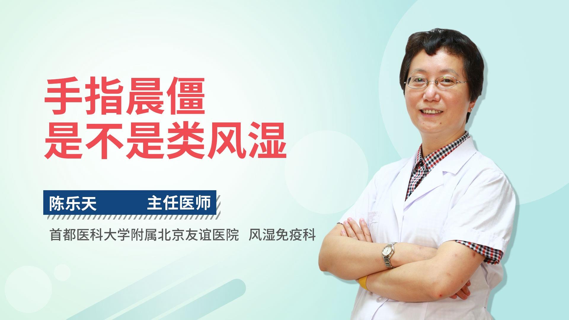 手指晨僵是不是类风湿