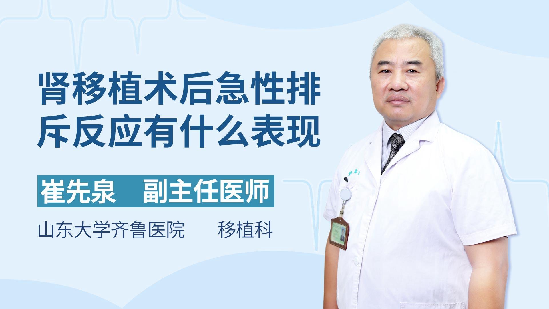 肾移植术后急性排斥反应有什么表现