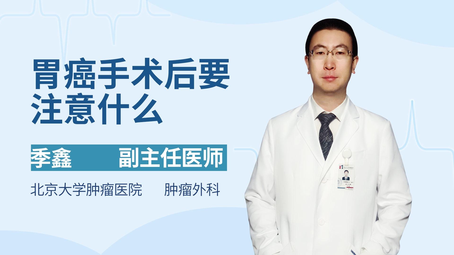 胃癌手术后要注意什么