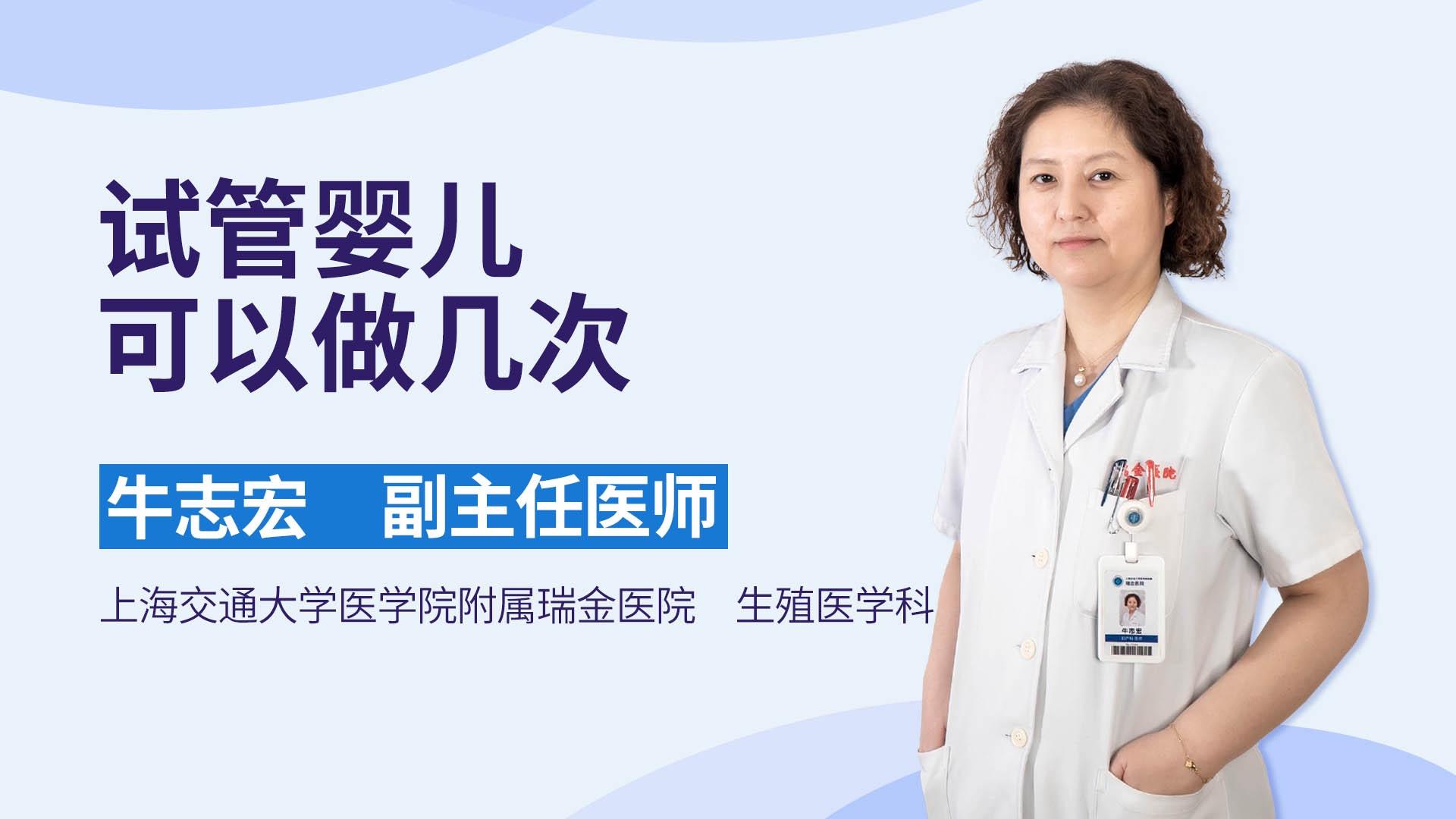 试管婴儿可以做几次