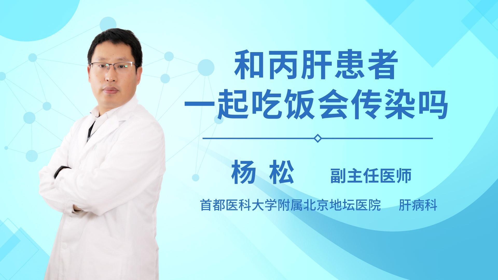 丙肝患者一起吃饭会传染丙肝吗