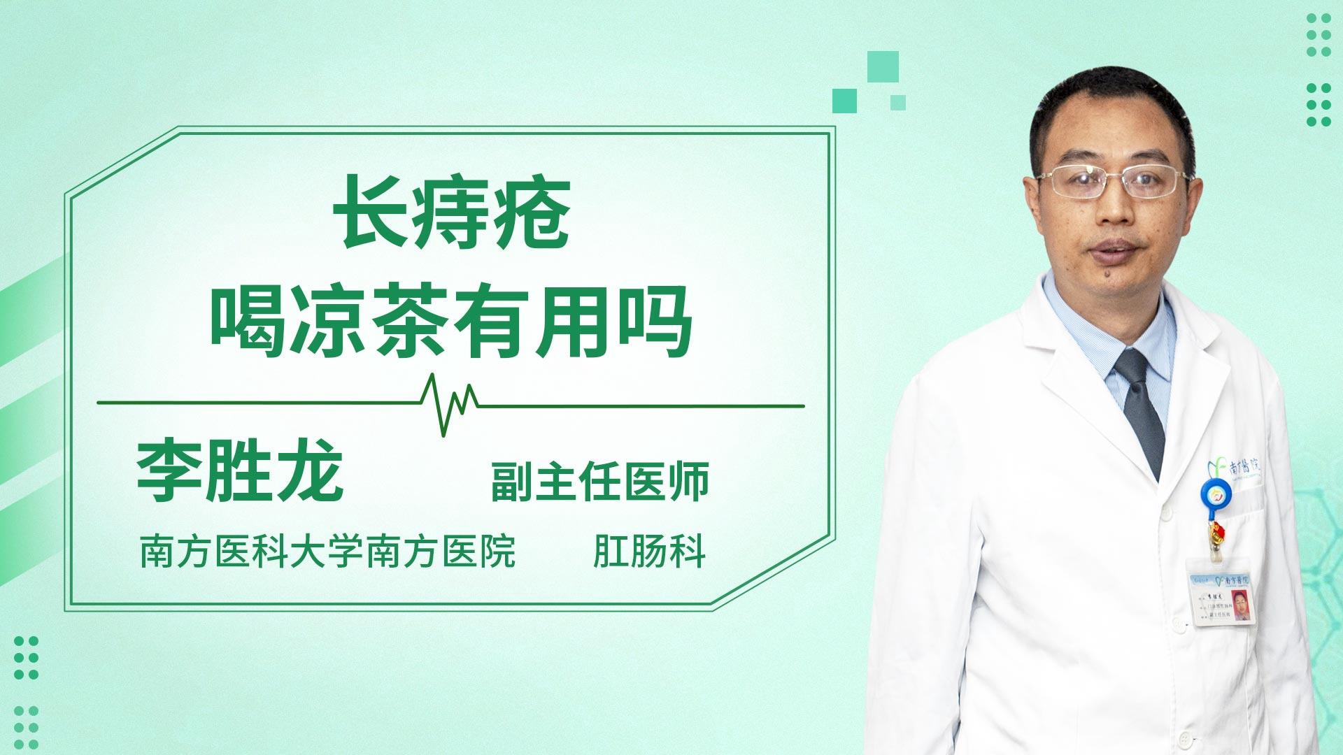 长痔疮喝凉茶有用吗