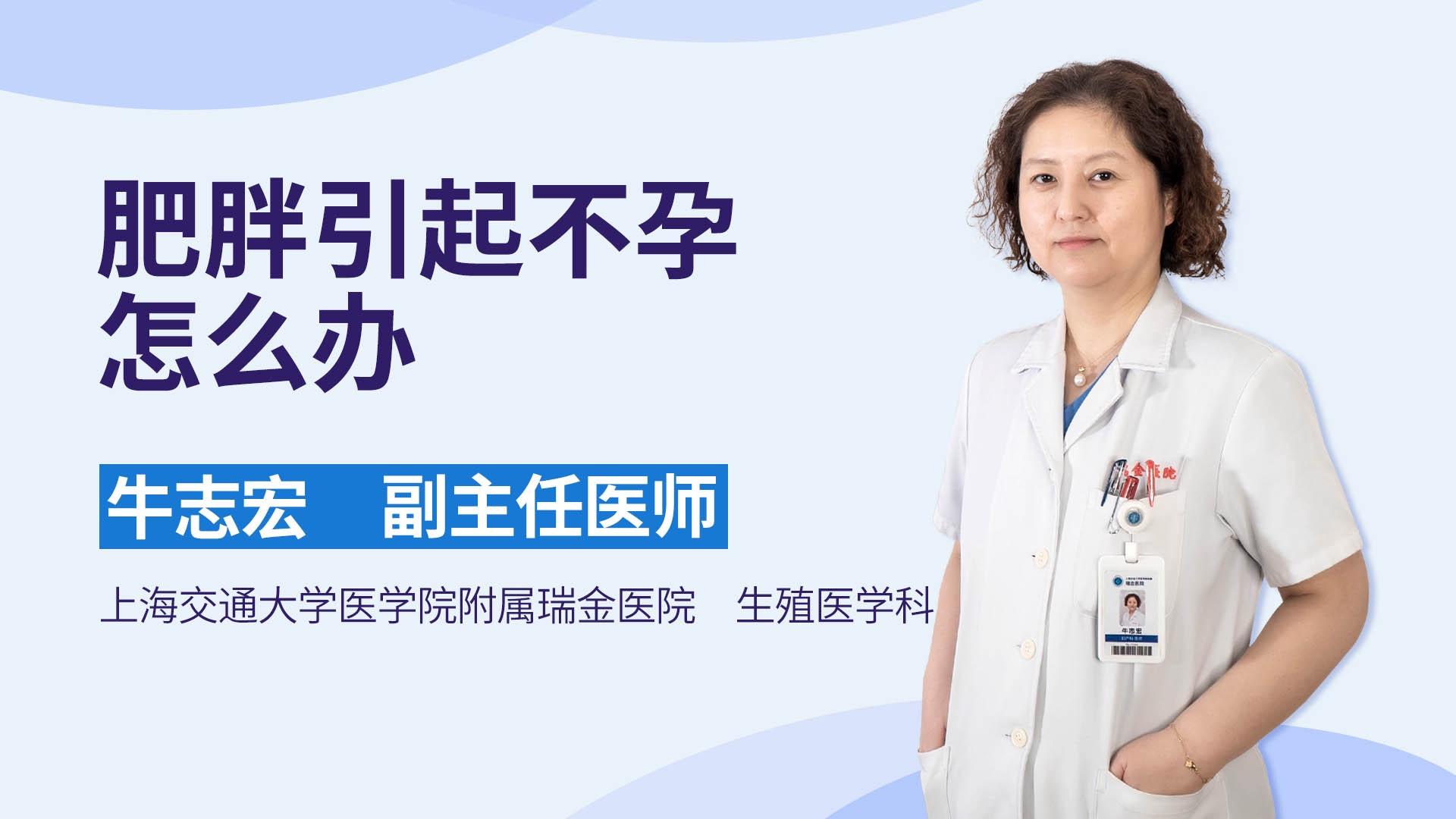 肥胖引起不孕怎么办