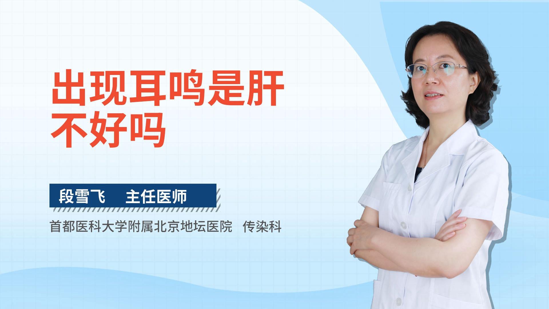 出现耳鸣是肝不好吗