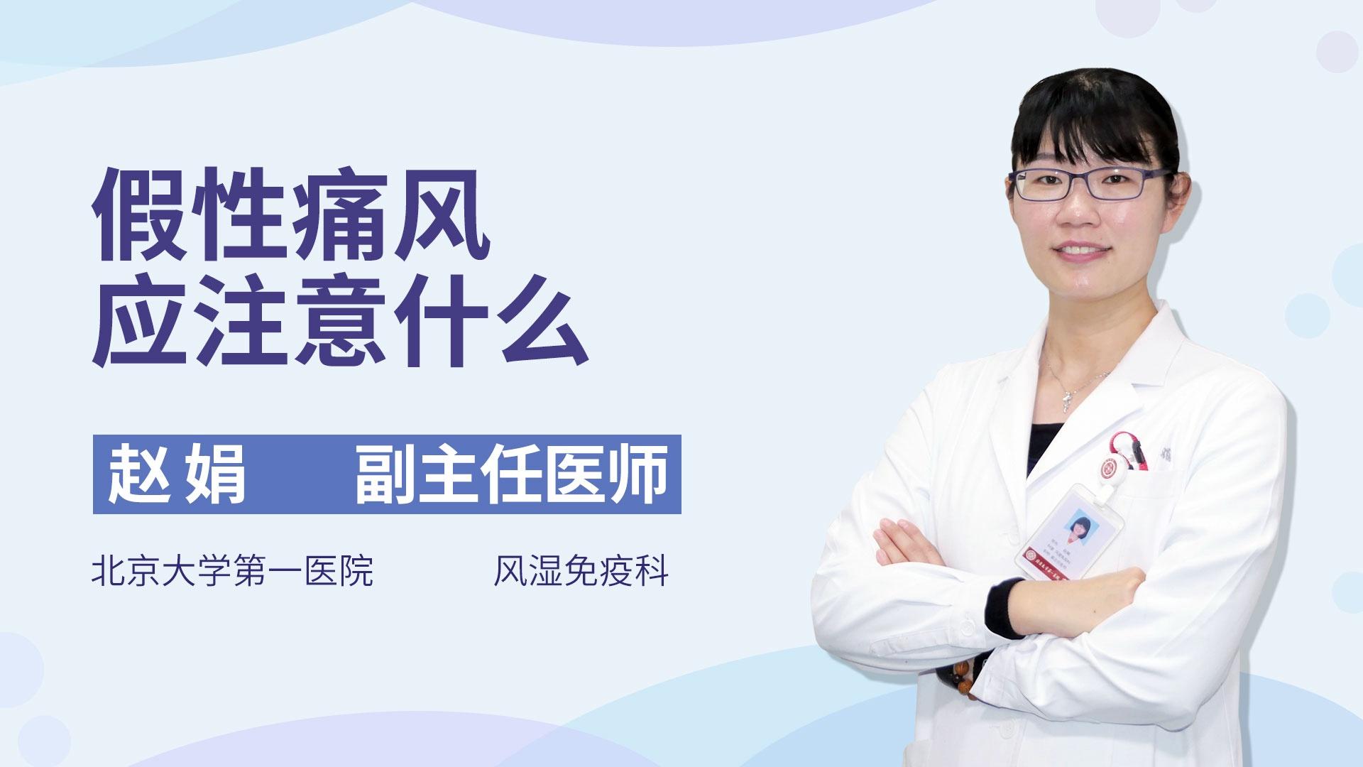 假性痛风应注意什么