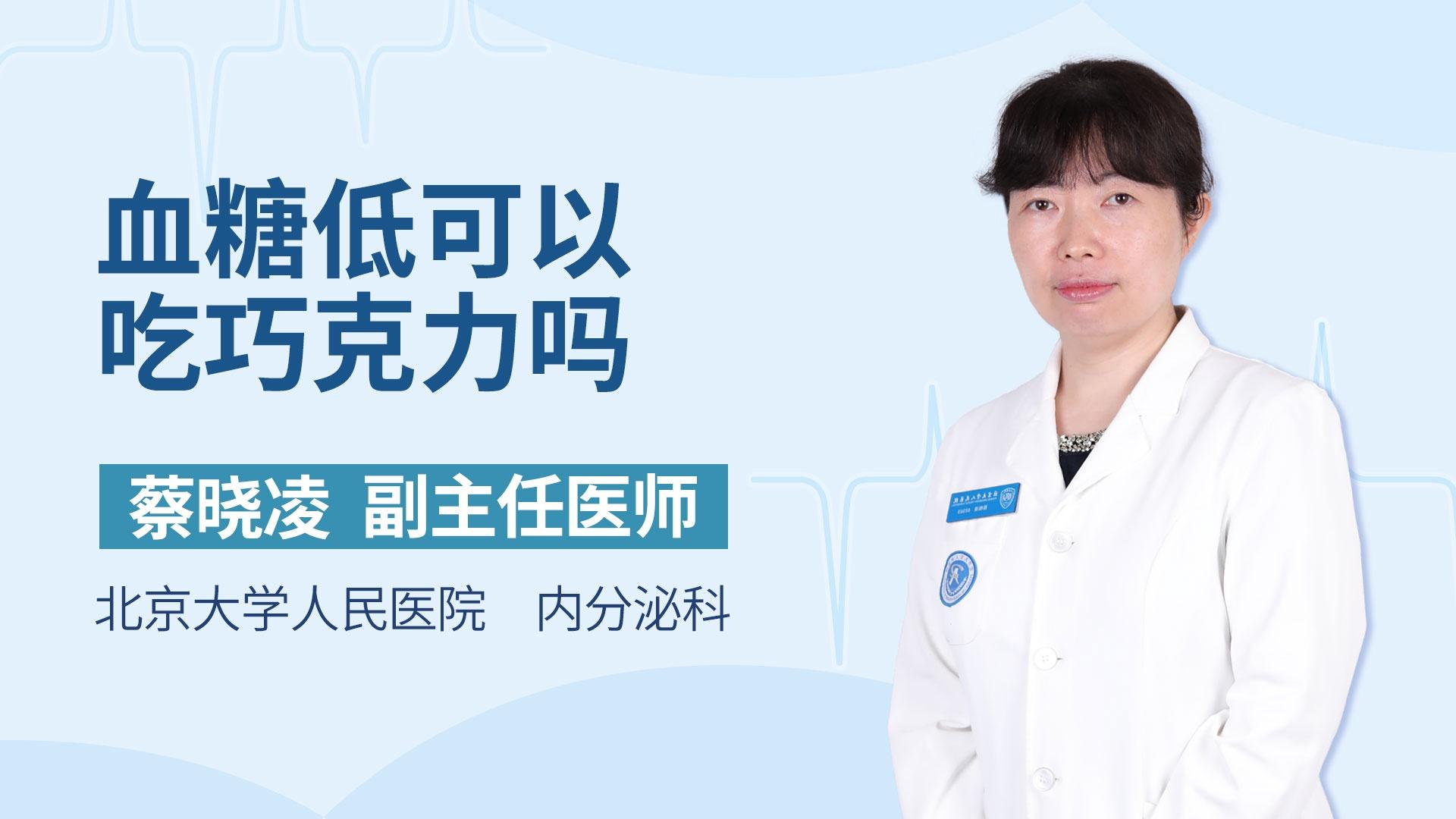 血糖低可以吃巧克力吗