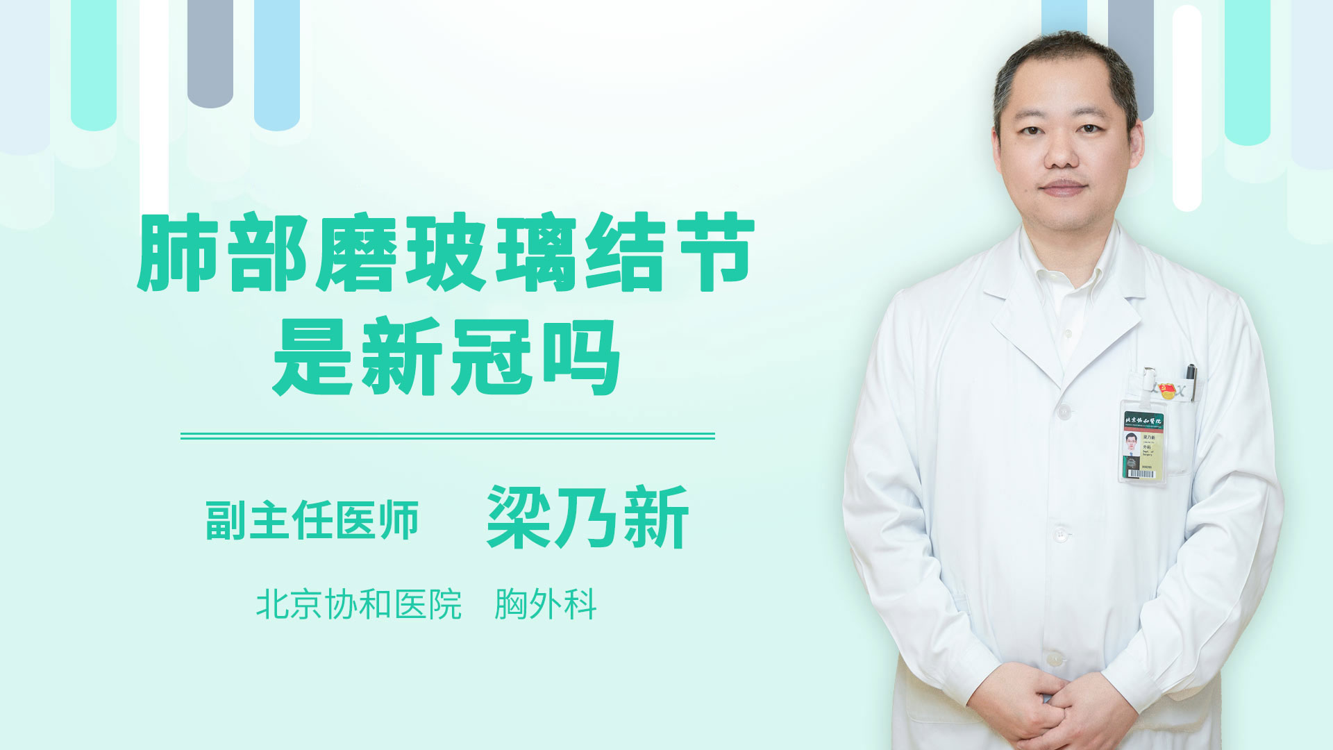 肺部磨玻璃结节是新冠吗