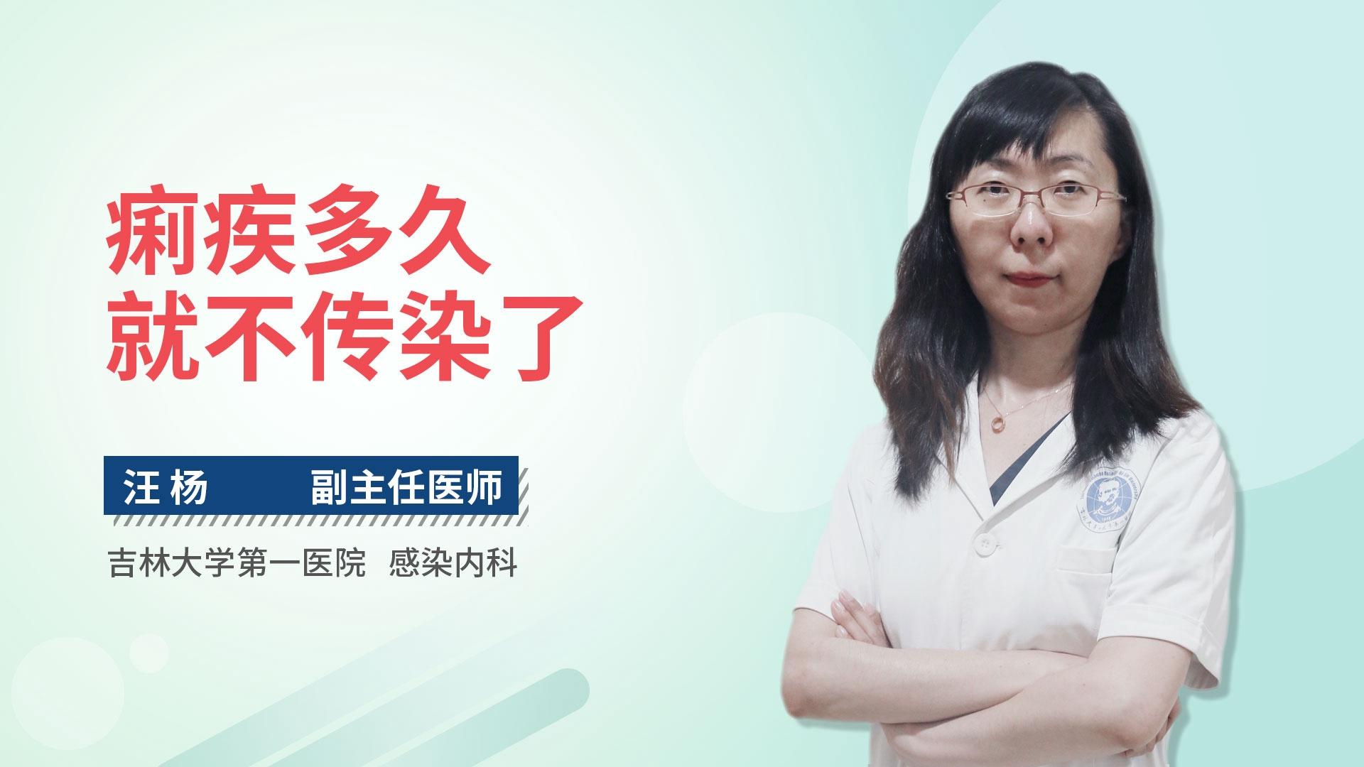 痢疾多久就不传染了