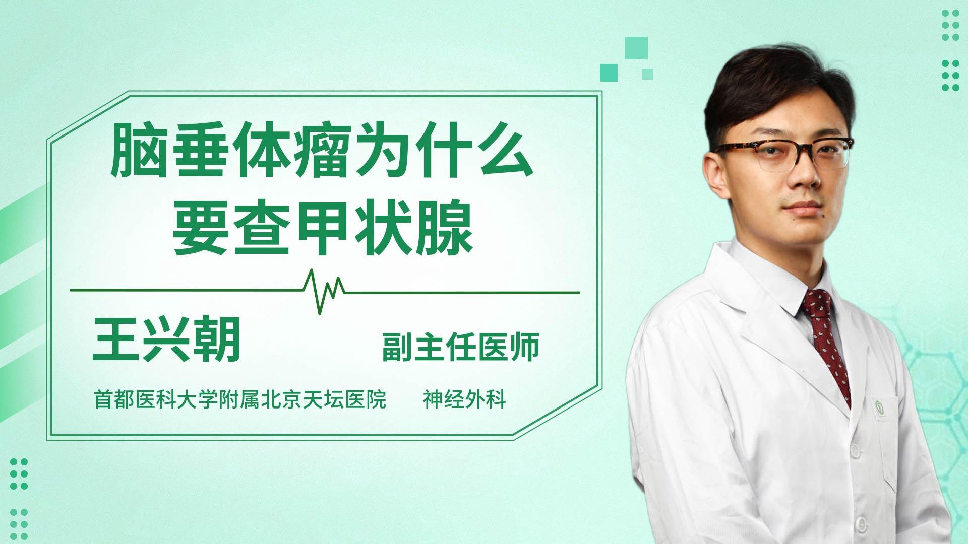 脑垂体瘤为什么要查甲状腺