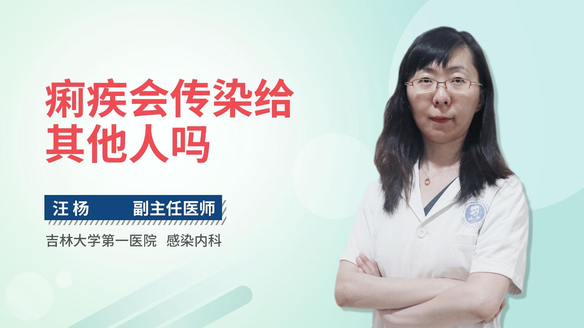 痢疾会传染给其他人吗