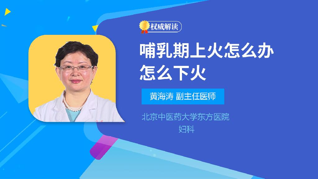哺乳期上火怎么办