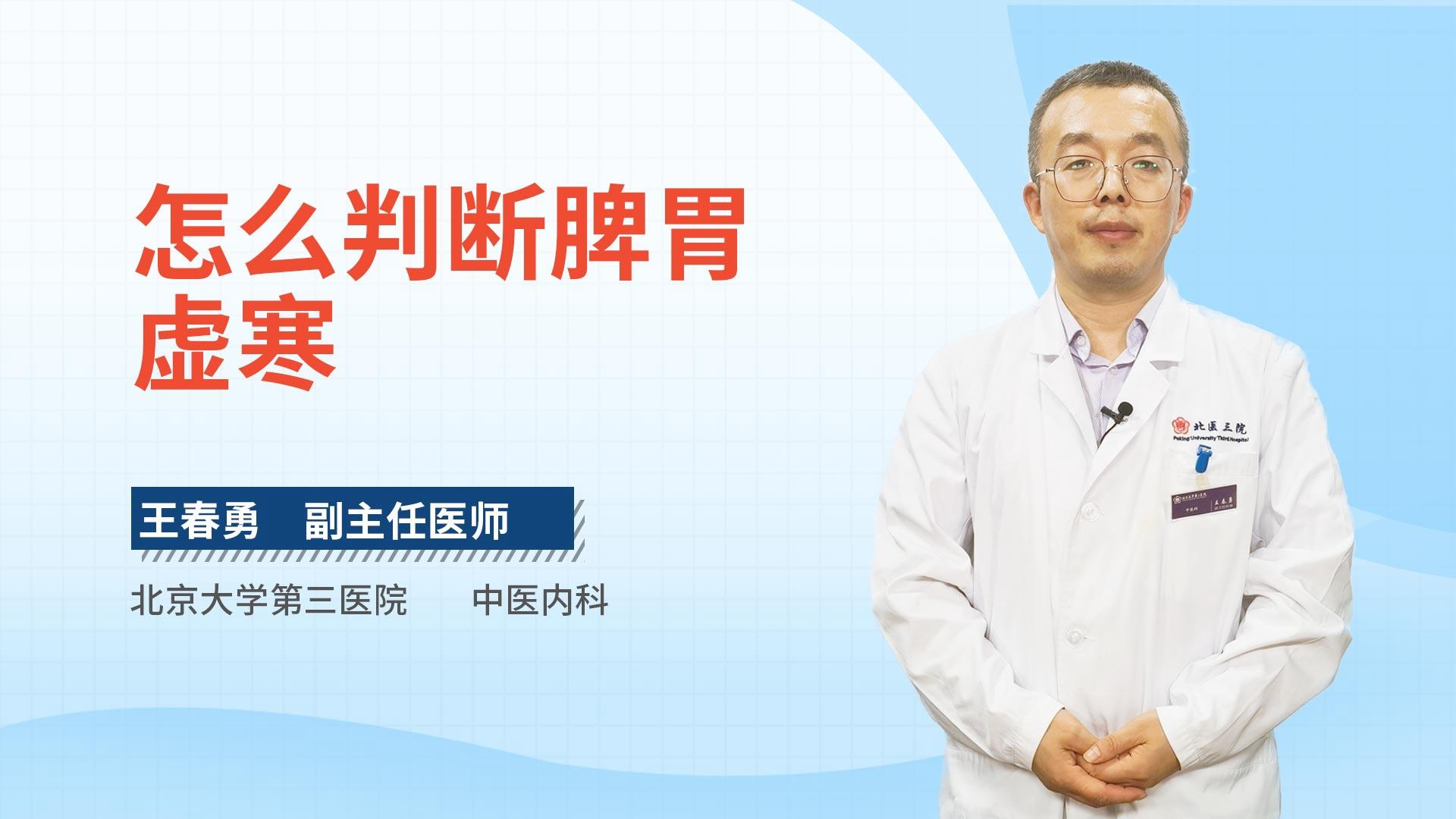 怎么判断脾胃虚寒
