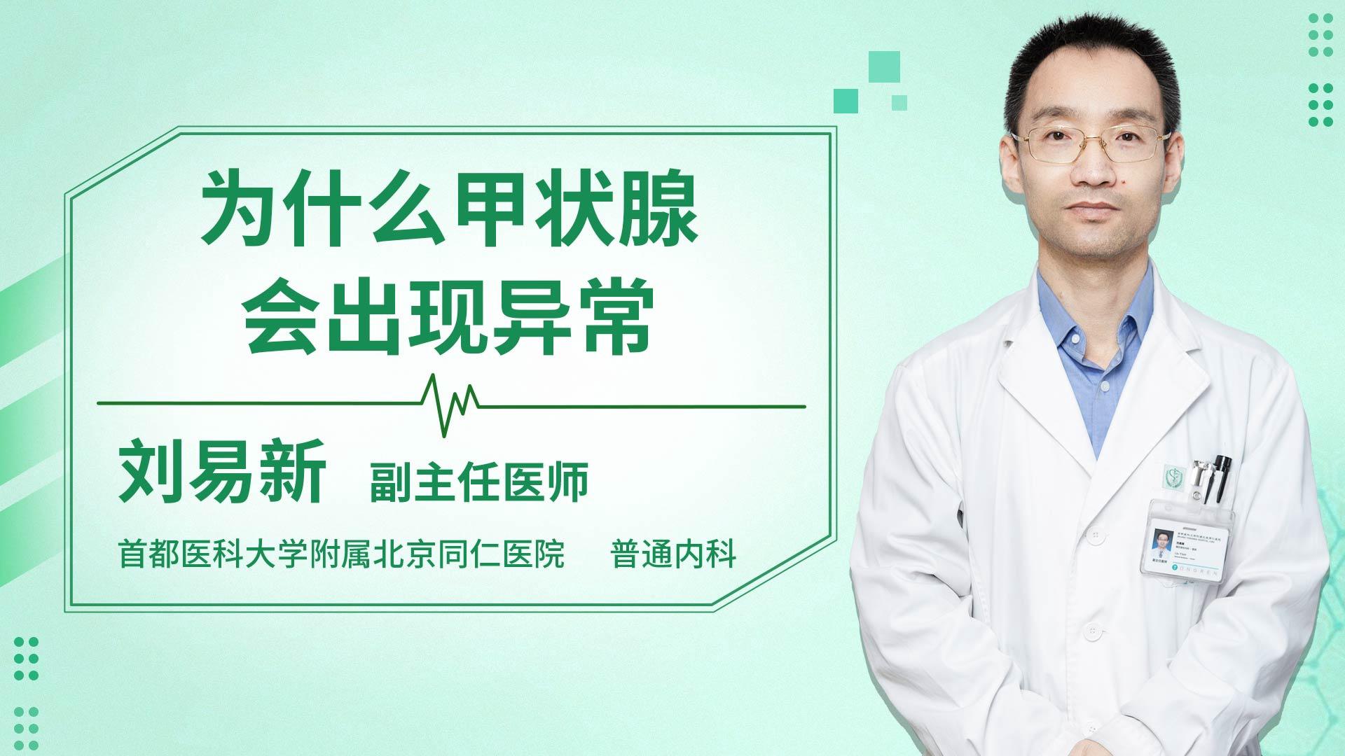 为什么甲状腺会出现异常