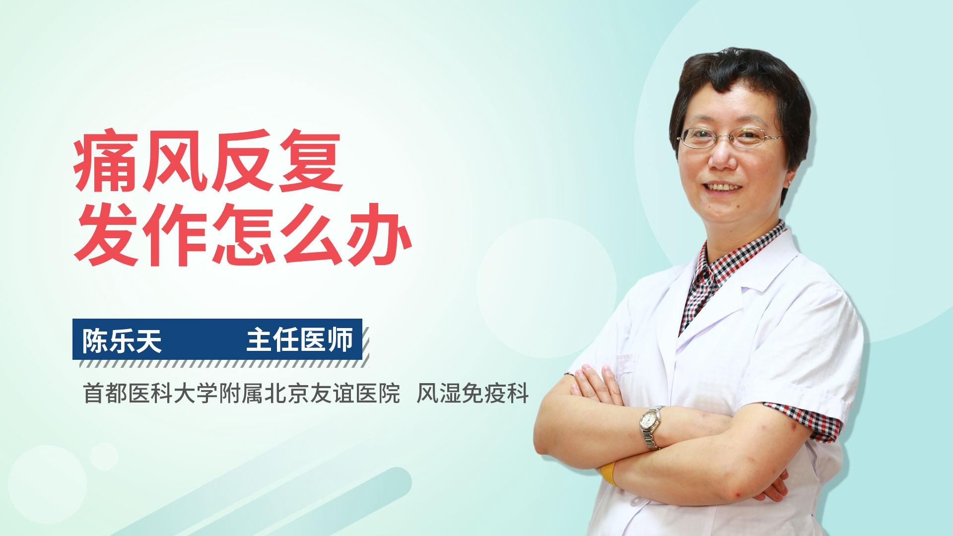 痛风反复发作怎么办