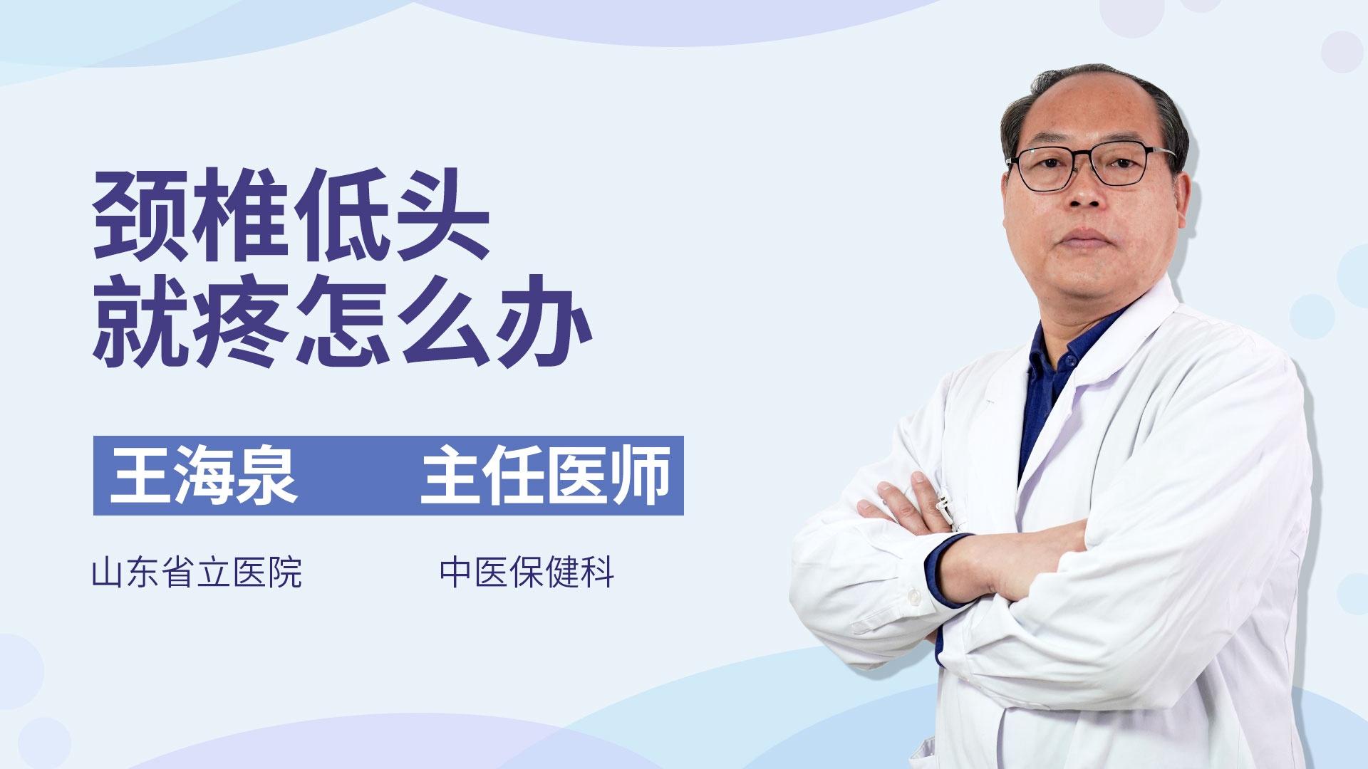 颈椎低头就疼怎么办
