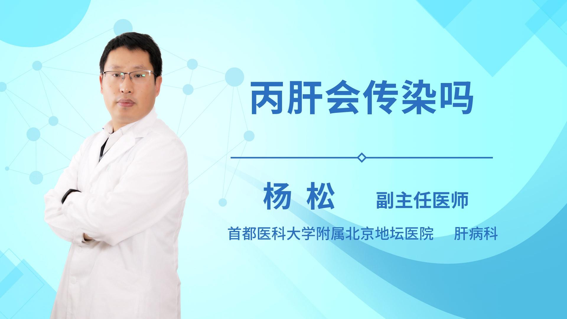 丙肝会传染吗