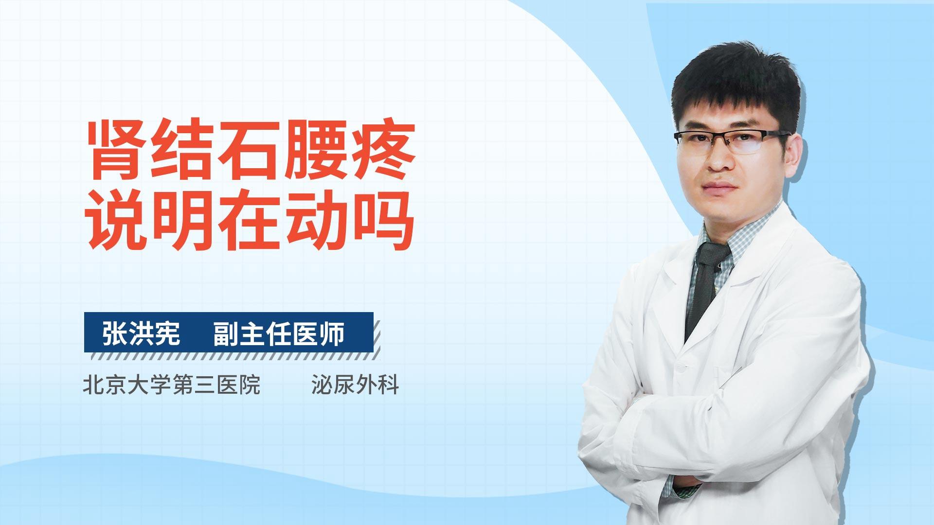 肾结石腰疼说明在动吗