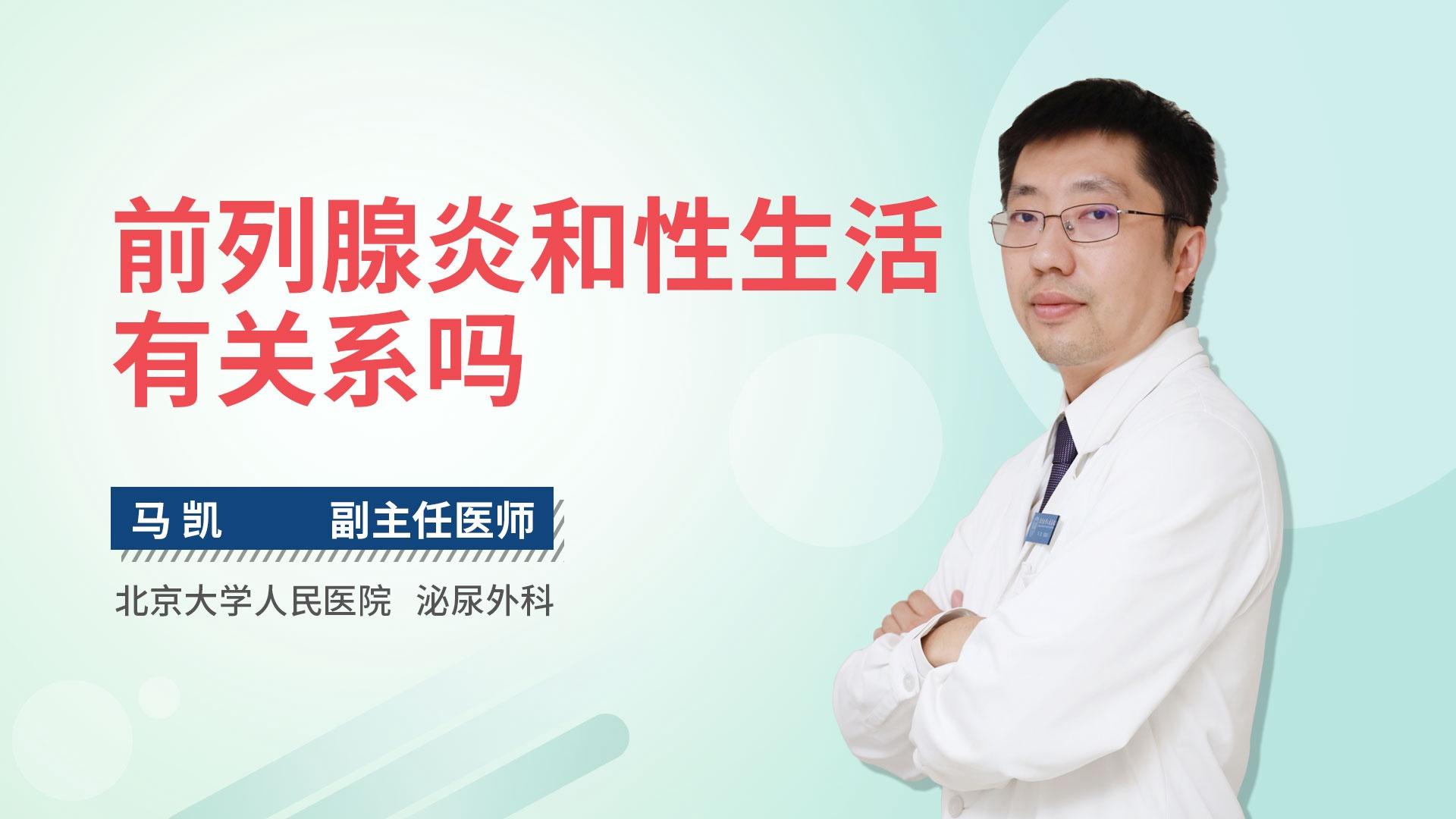 前列腺炎和性生活有关系吗
