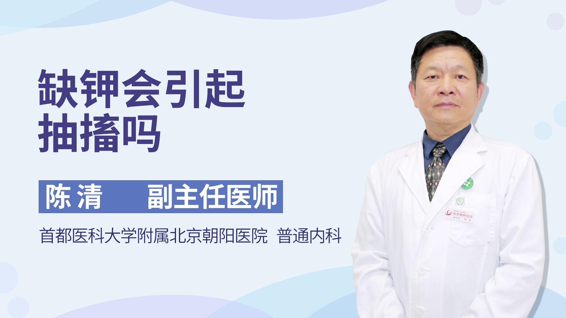 缺钾会引起抽搐吗