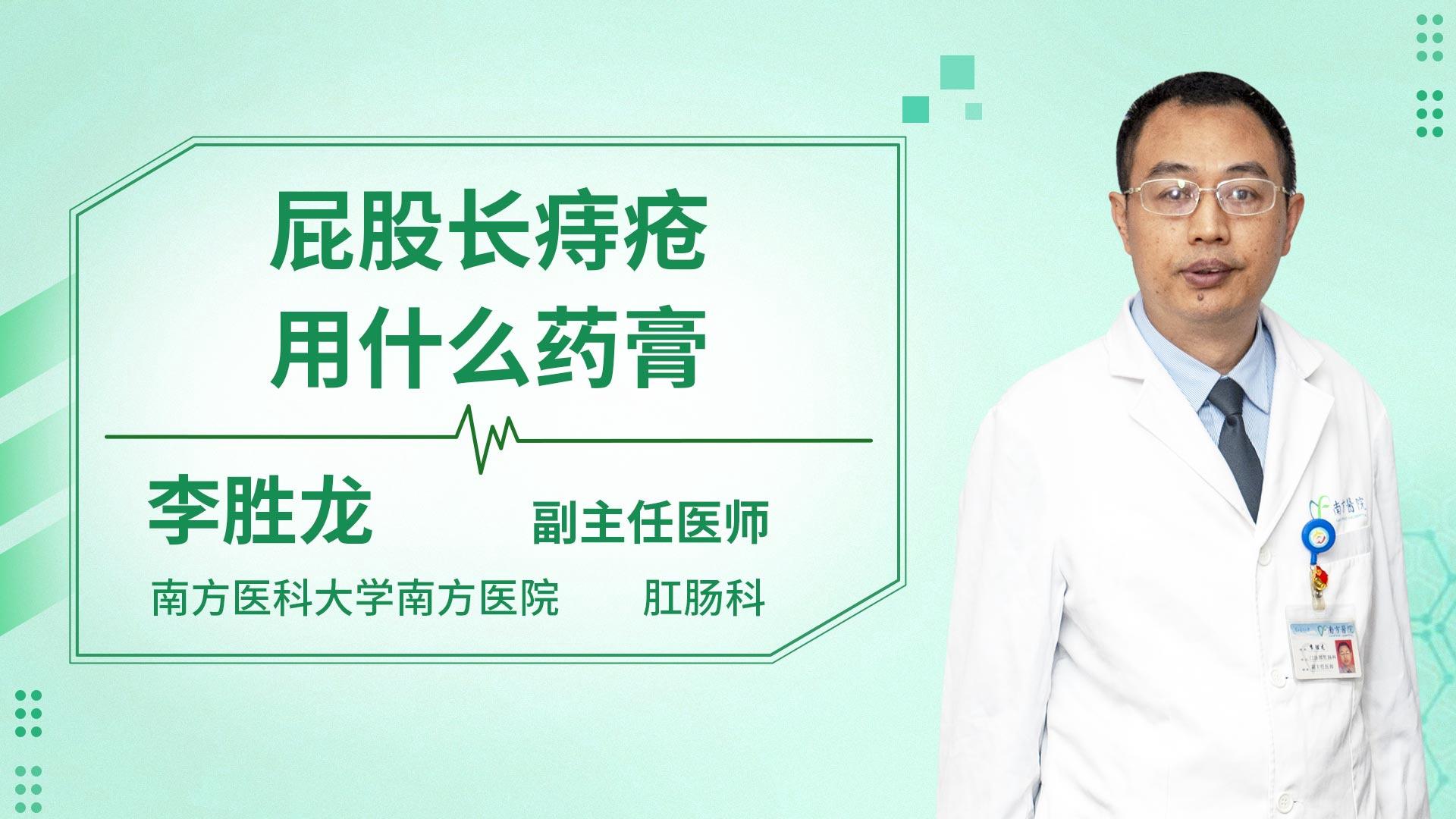 屁股长痔疮用什么药膏