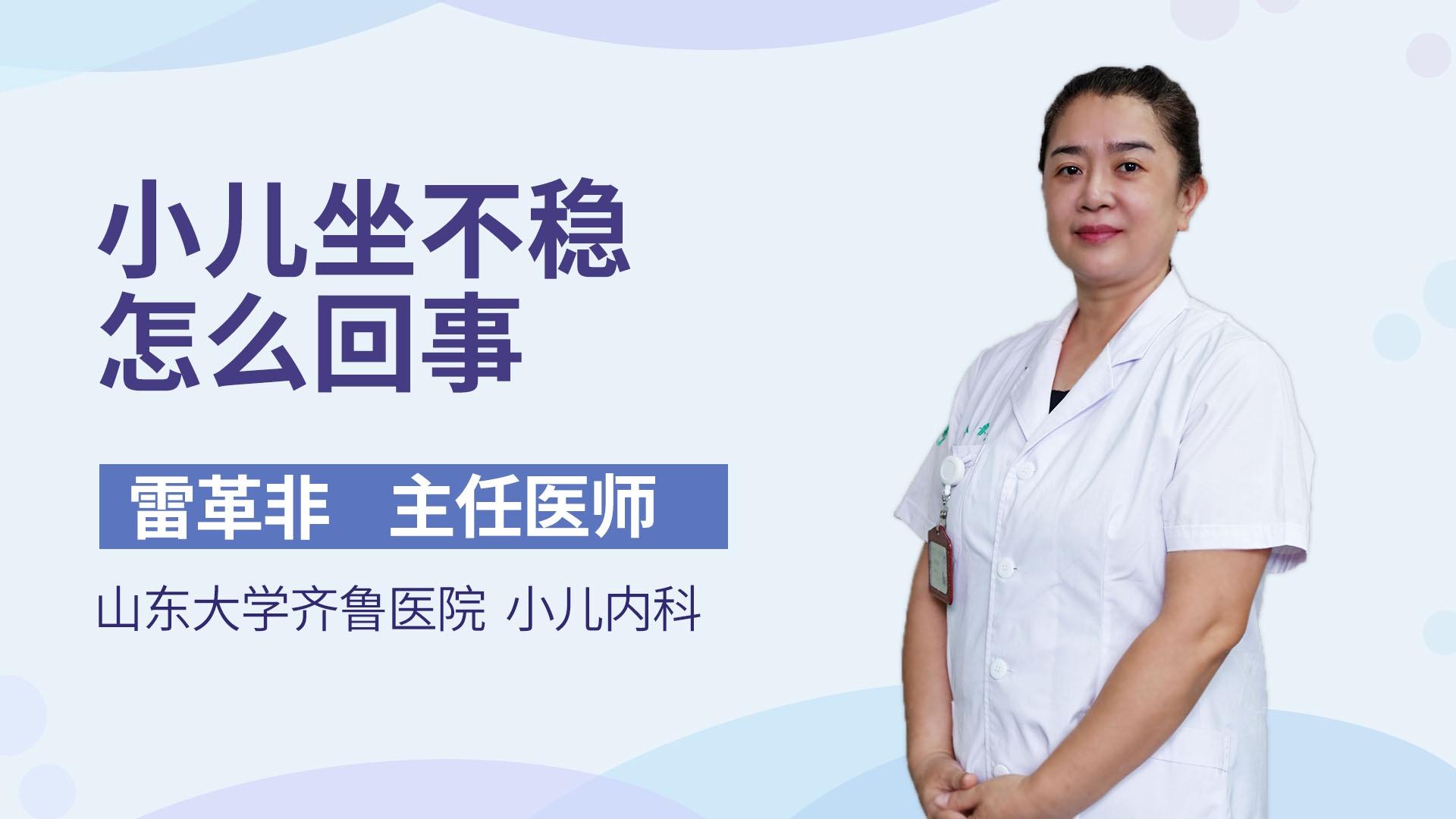 小儿坐不稳怎么回事