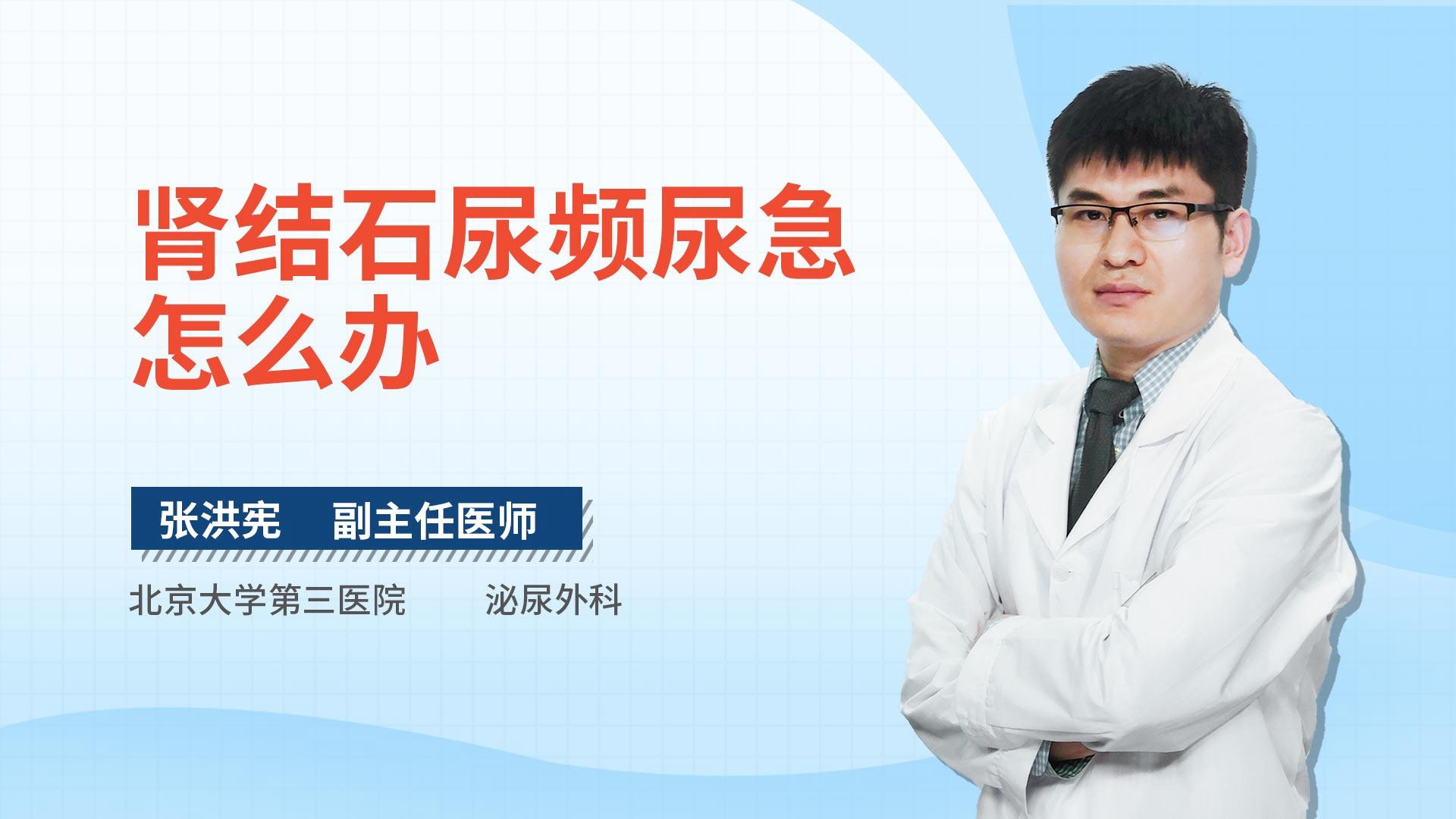 肾结石尿频尿急怎么办