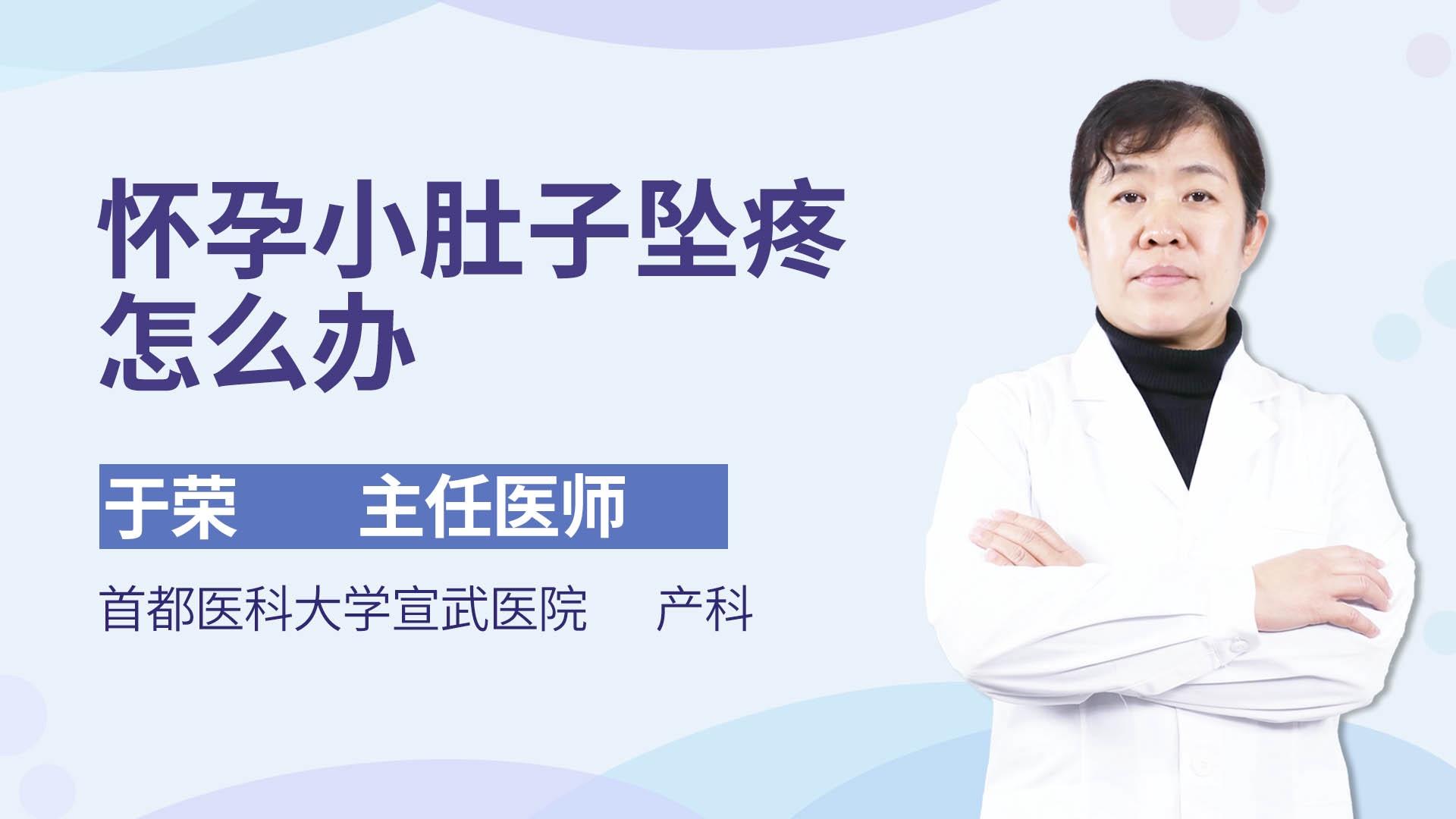 怀孕小肚子坠疼怎么办