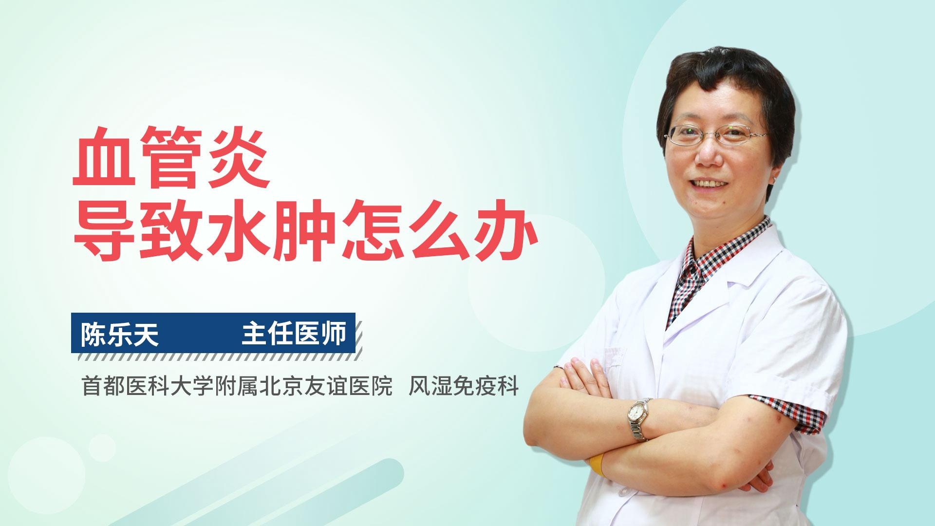 血管炎导致水肿怎么办