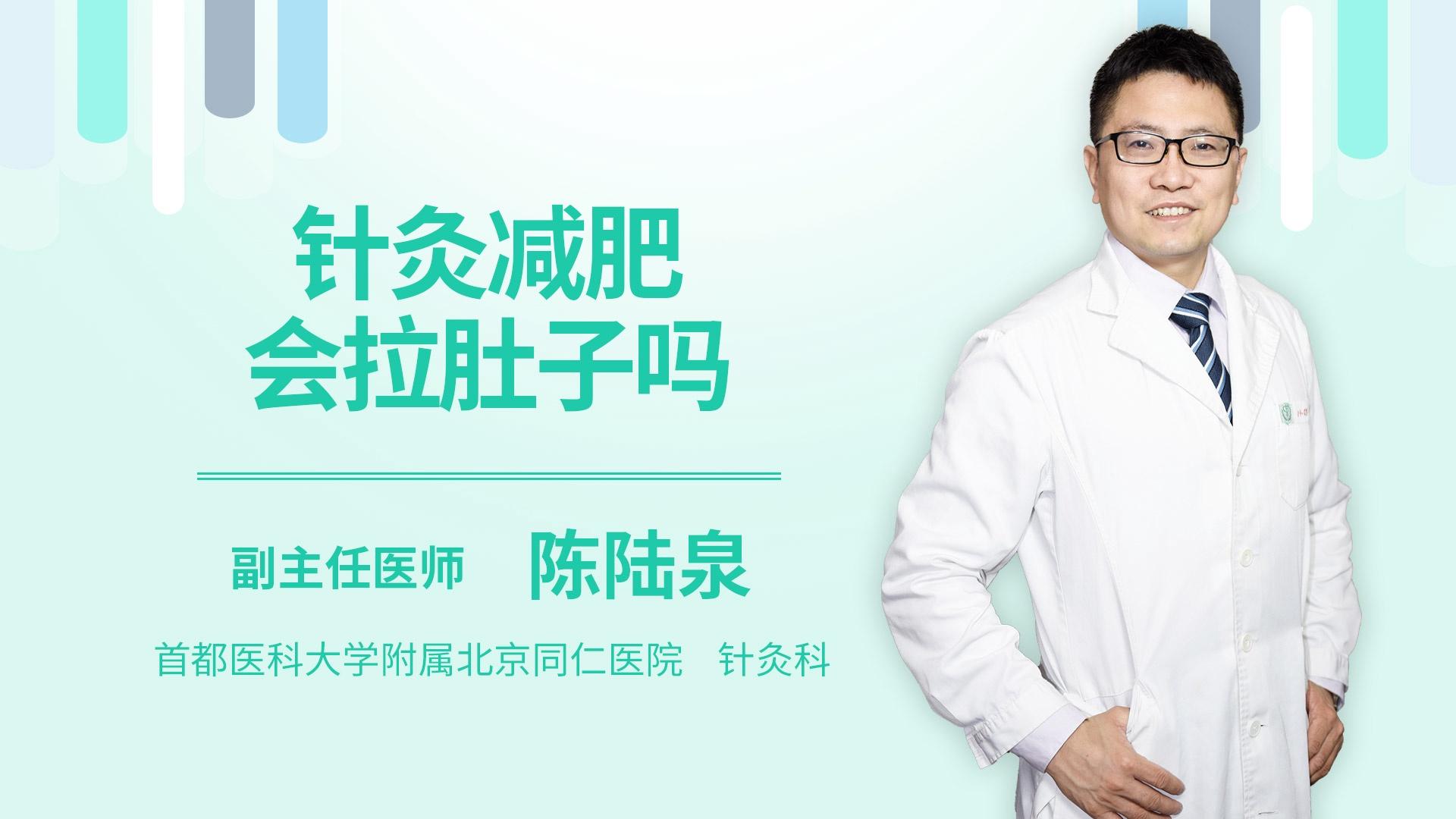针灸减肥会拉肚子吗