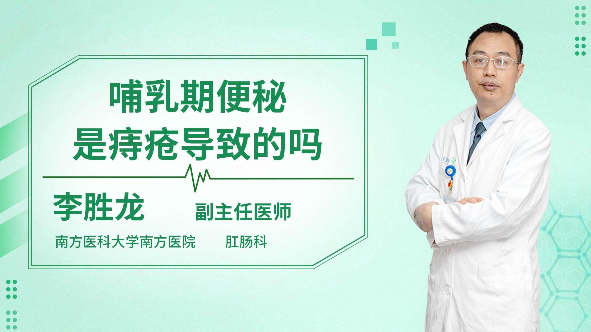 哺乳期便秘是痔疮导致的吗