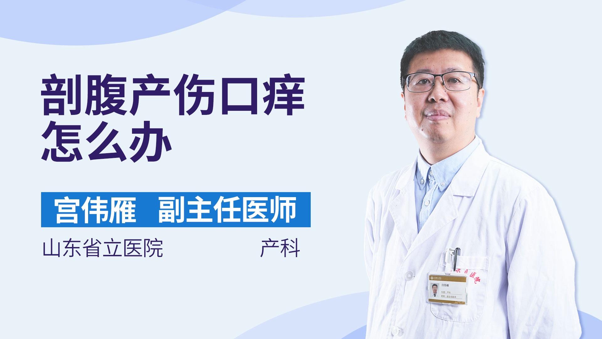 剖腹产伤口痒怎么办