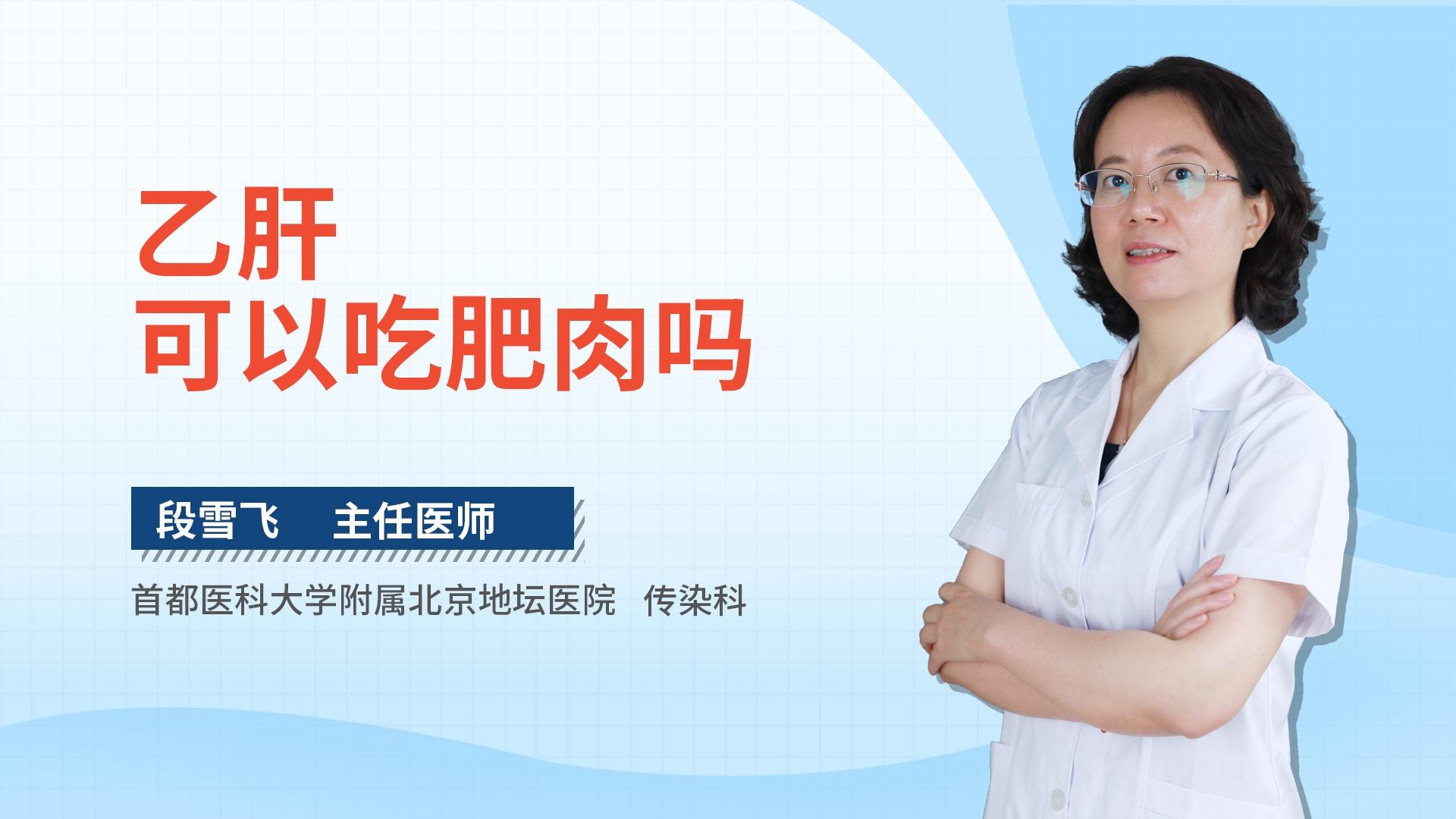 乙肝可以吃肥肉吗