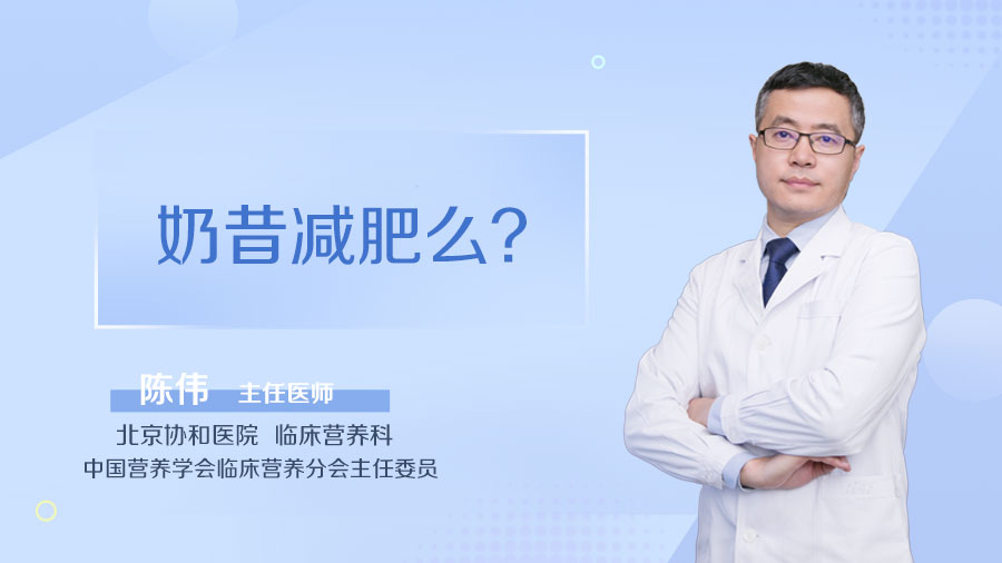 奶昔减肥么