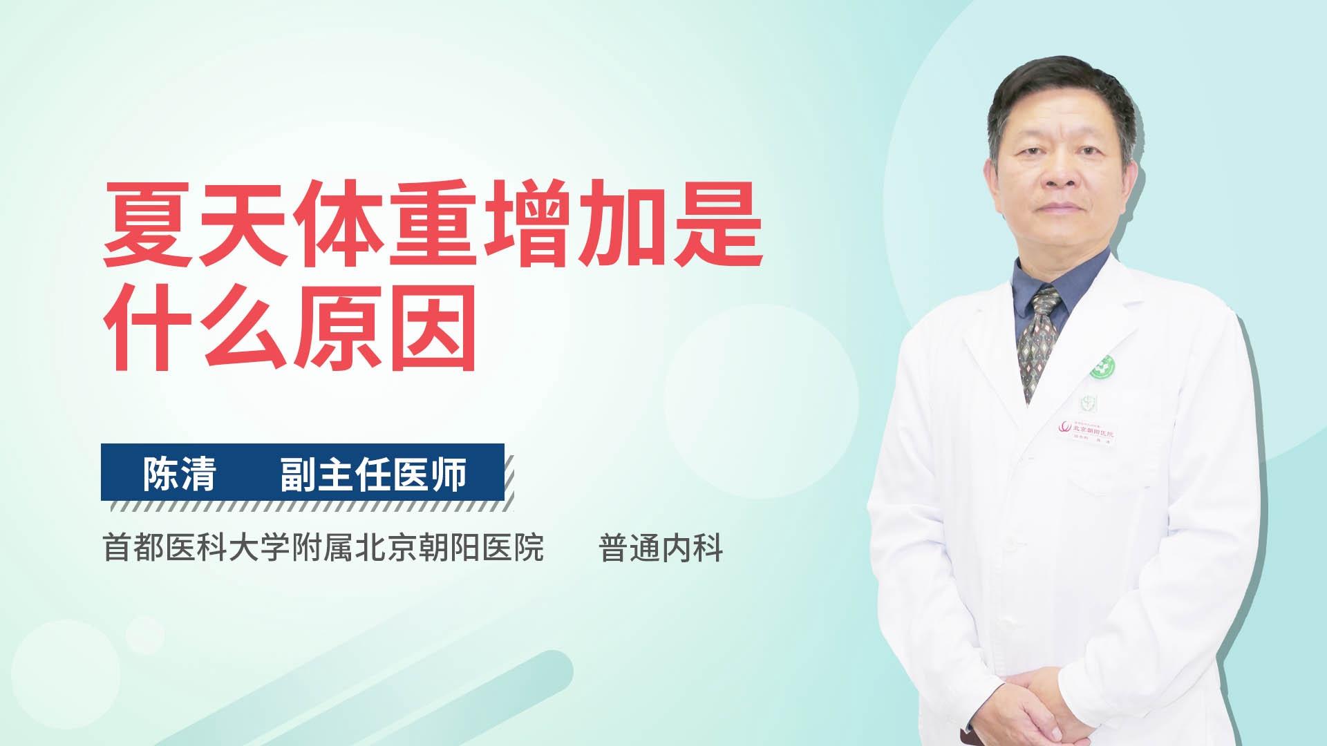 夏天体重增加是什么原因