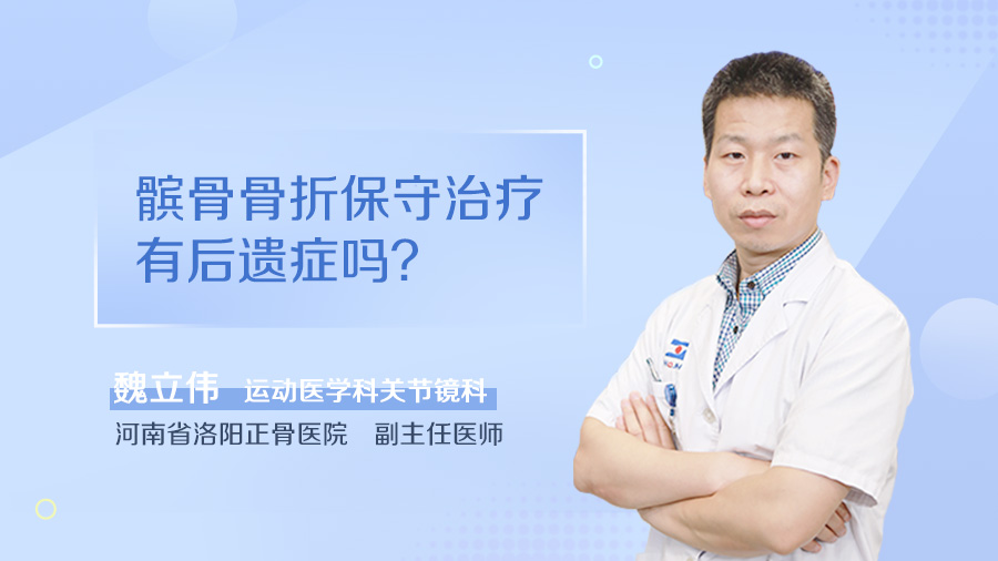 髌骨骨折保守治疗有后遗症吗