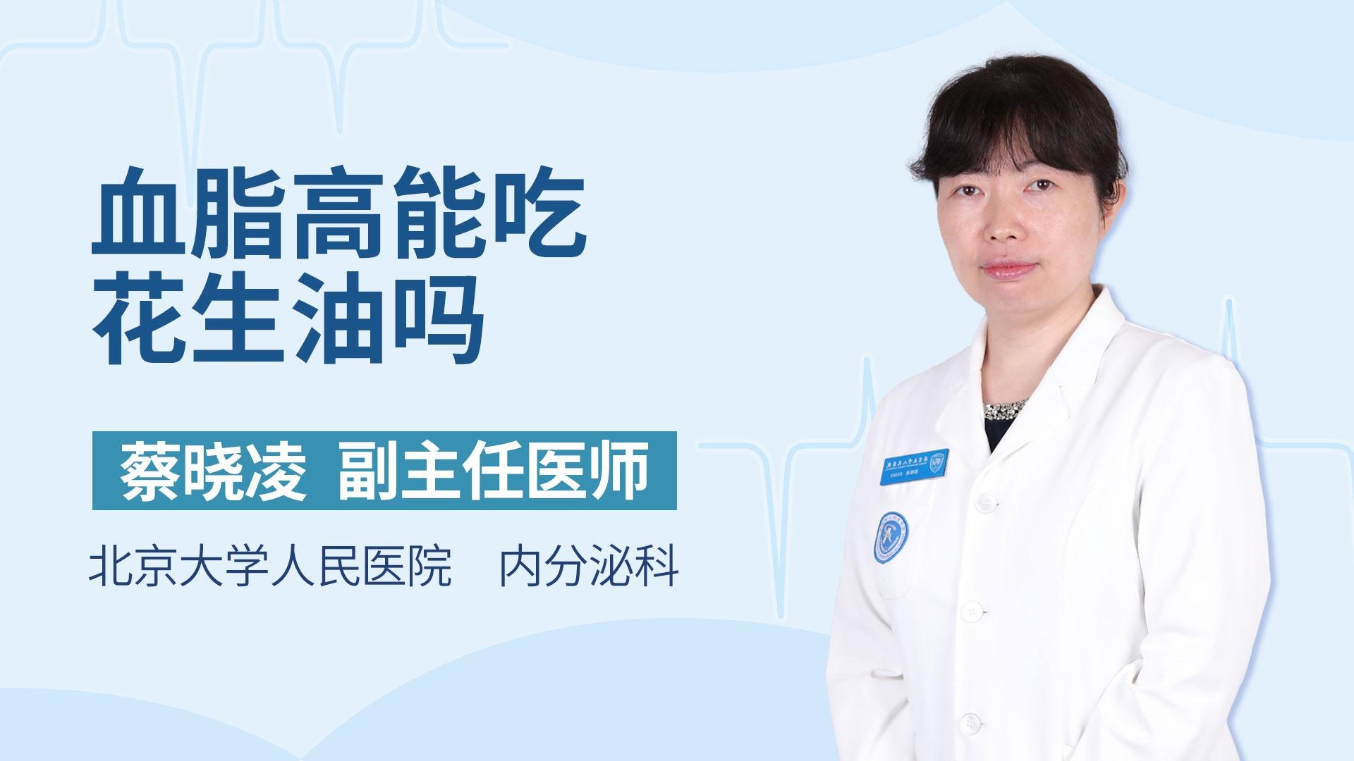 血脂高能吃花生油吗