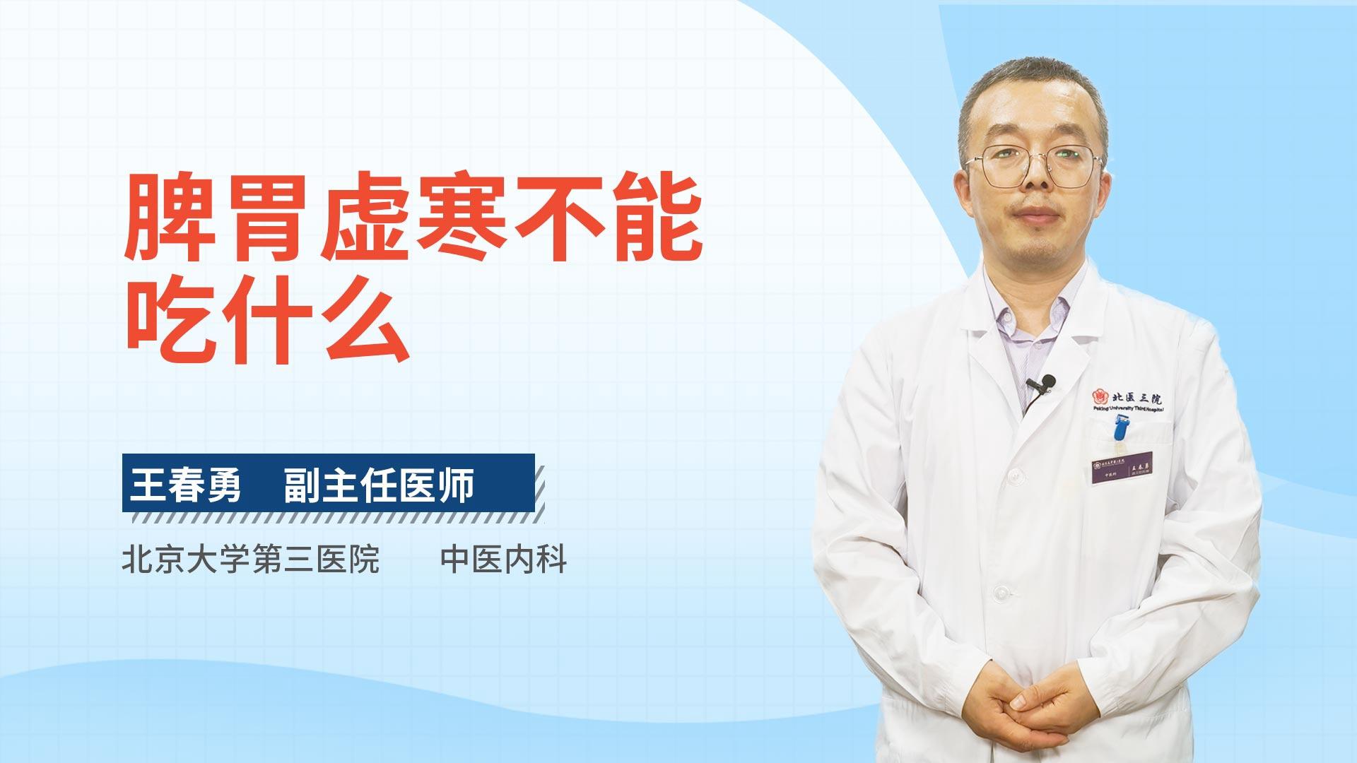 脾胃虚寒不能吃什么