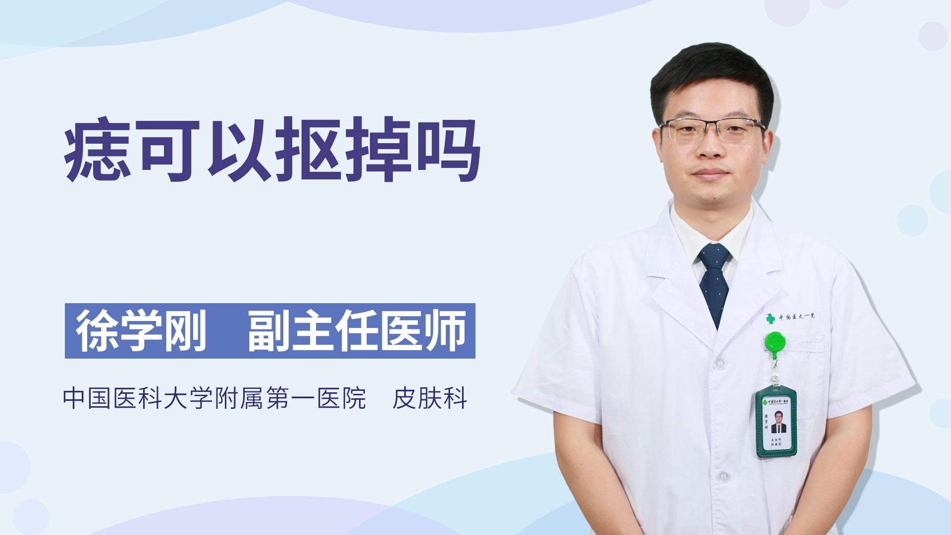 痣可以抠掉吗
