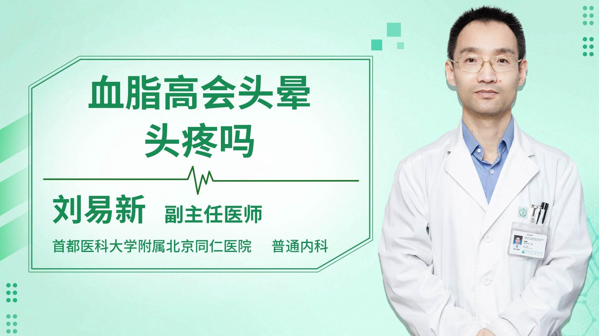 血脂高会头晕头疼吗