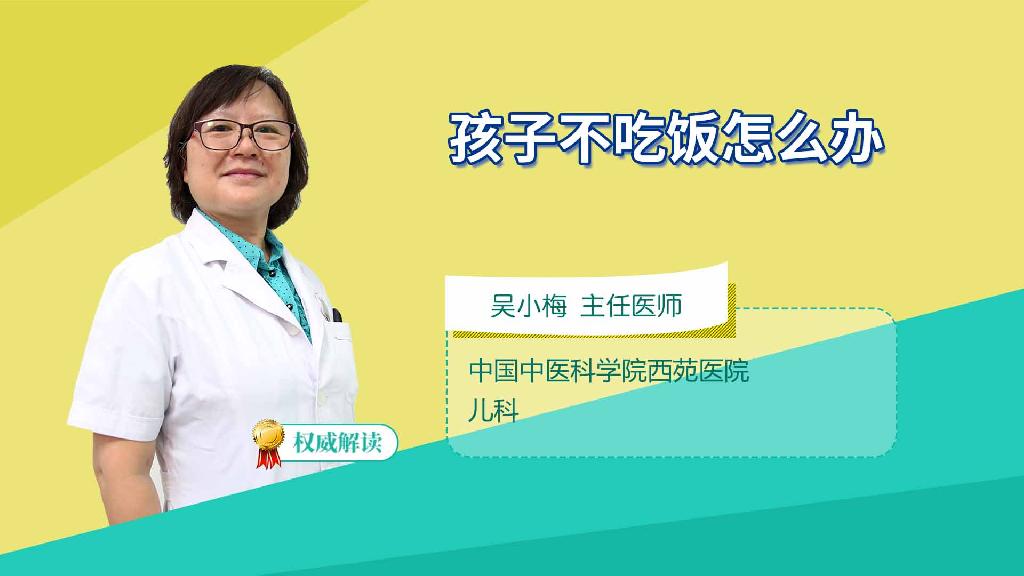 孩子不吃饭怎么办