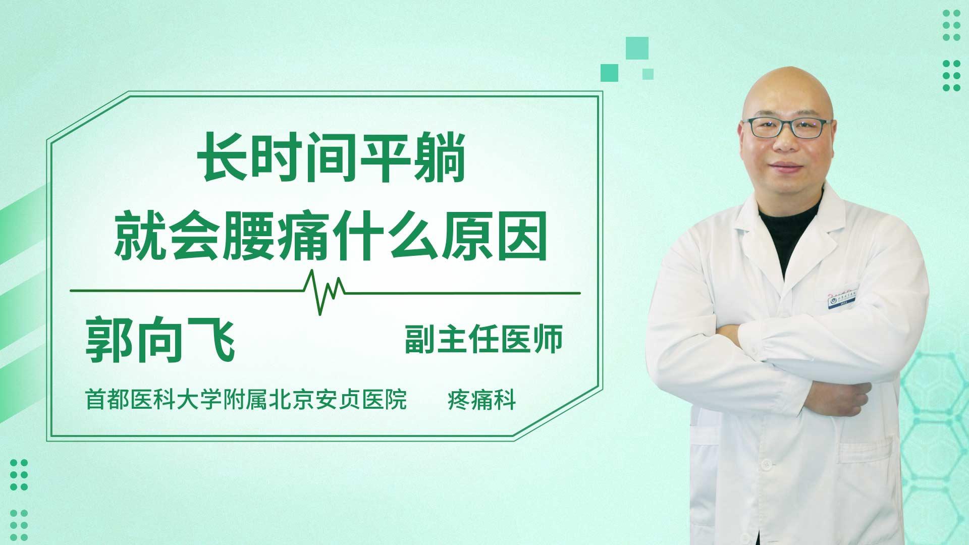 长时间平躺就会腰痛什么原因
