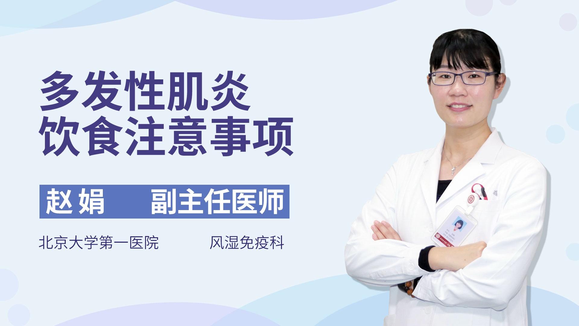 多发性肌炎饮食注意事项