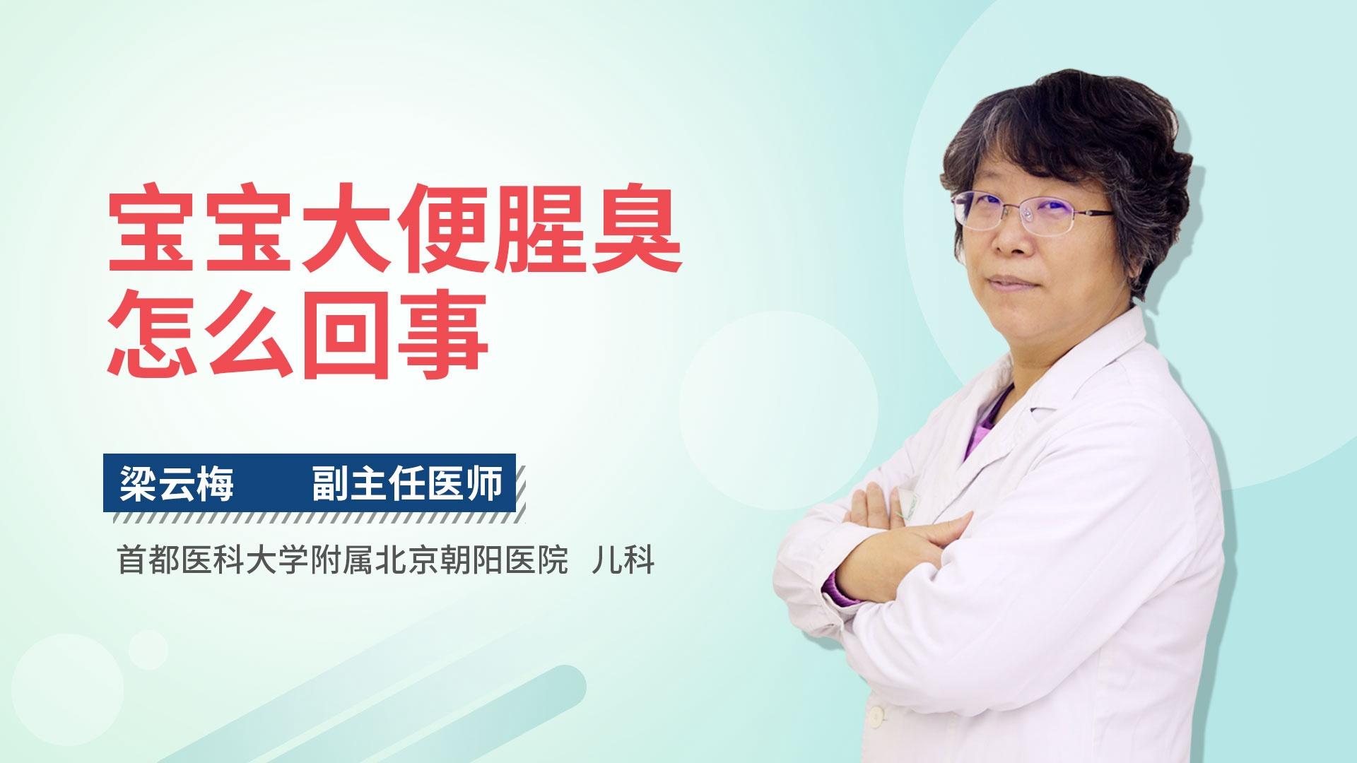 宝宝大便腥臭怎么回事
