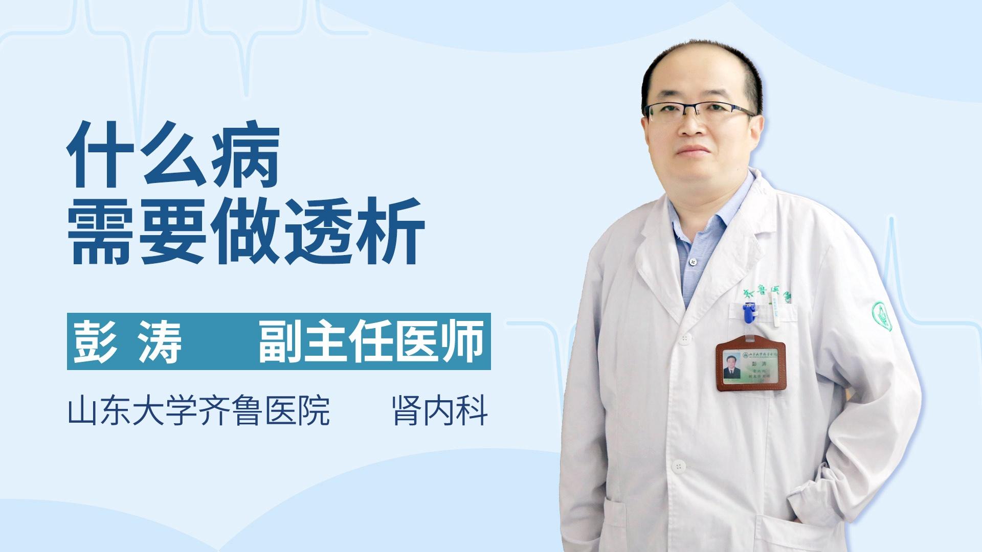 什么病需要做透析