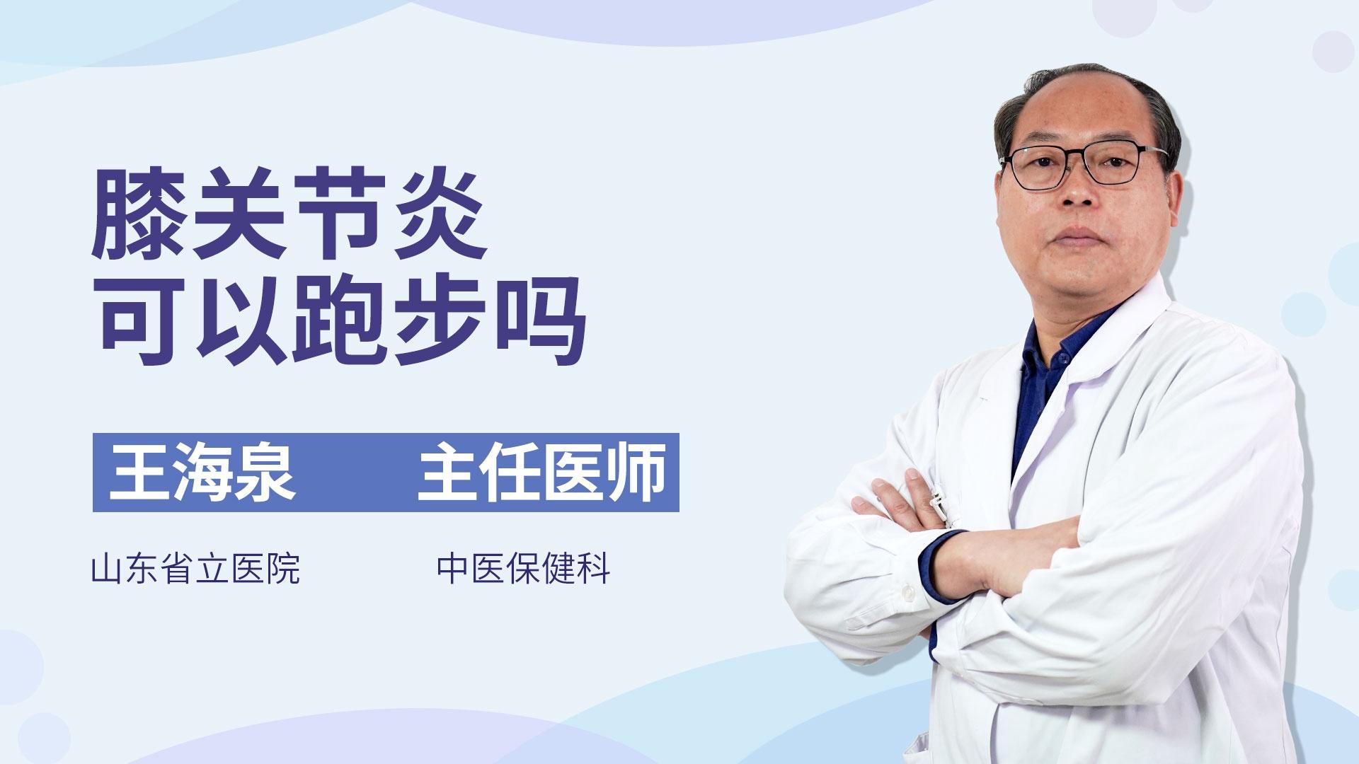 膝关节炎可以跑步吗