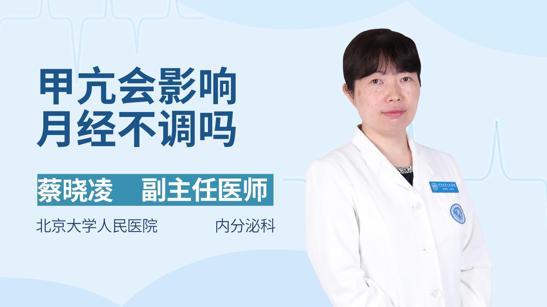 甲亢会影响月经不调吗